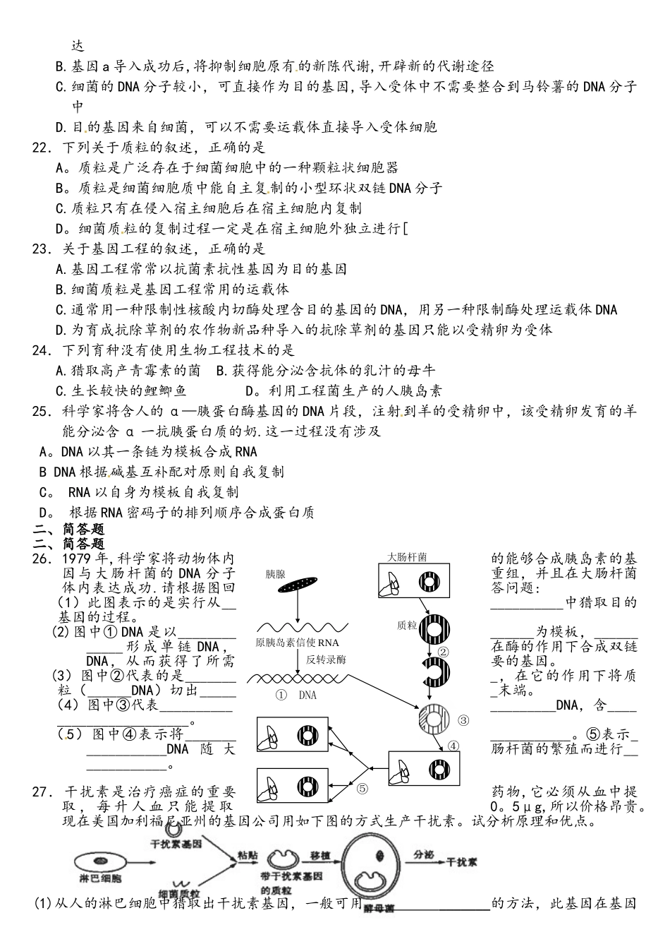基因工程练习题带答案.._第3页