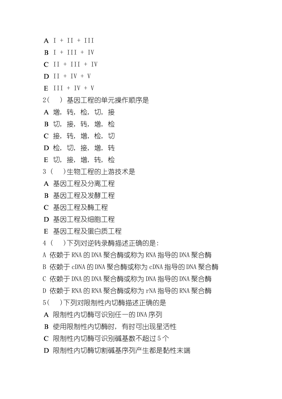 基因工程试题样本_第2页