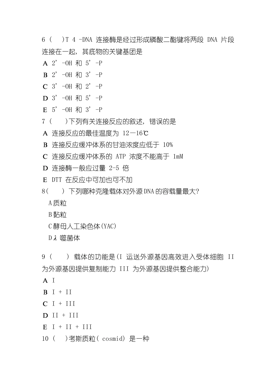 基因工程试题样本_第3页
