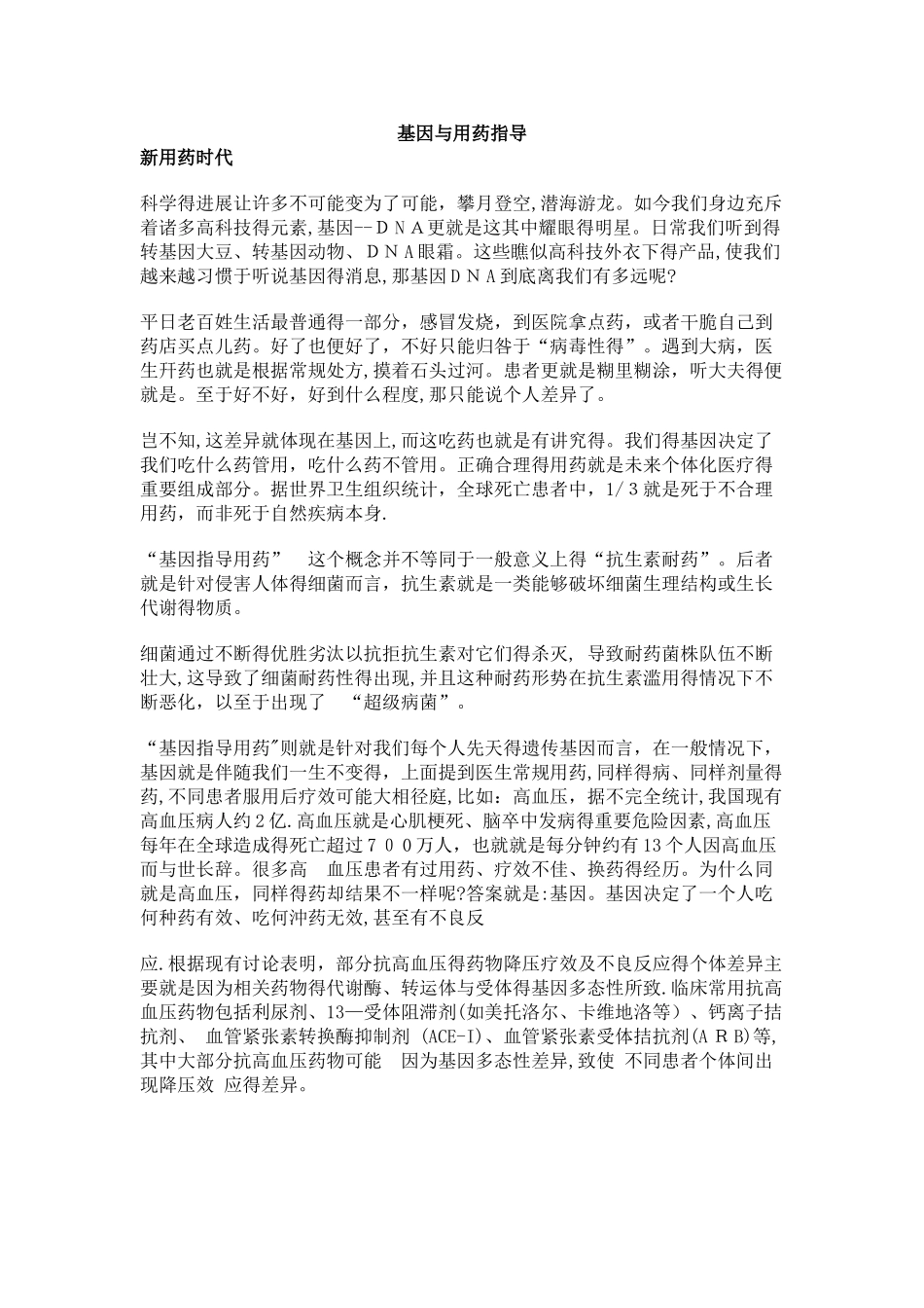 基因检测与用药_第1页