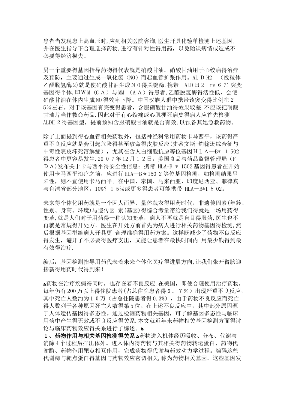 基因检测与用药_第2页