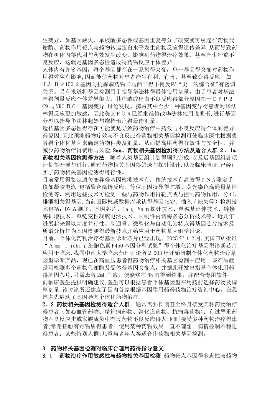 基因检测与用药_第3页