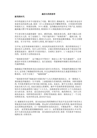 基因检测与用药