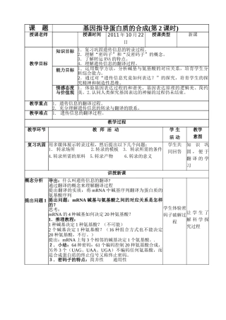 基因指导蛋白质合成公开课教案