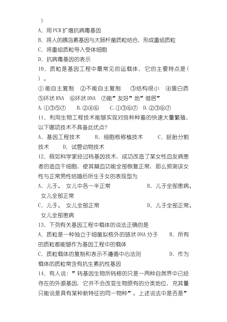 基因工程综合练习题样本_第3页