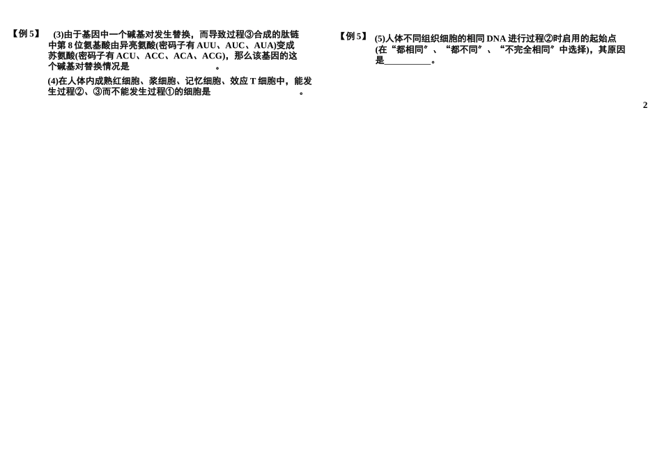 基因的本质与功能-基因的结构与表达_第2页