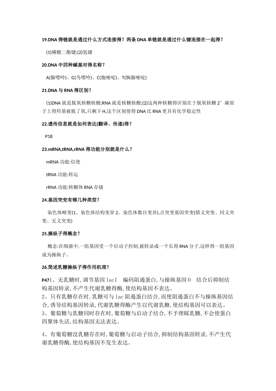基因操作技术重点考纲_第3页