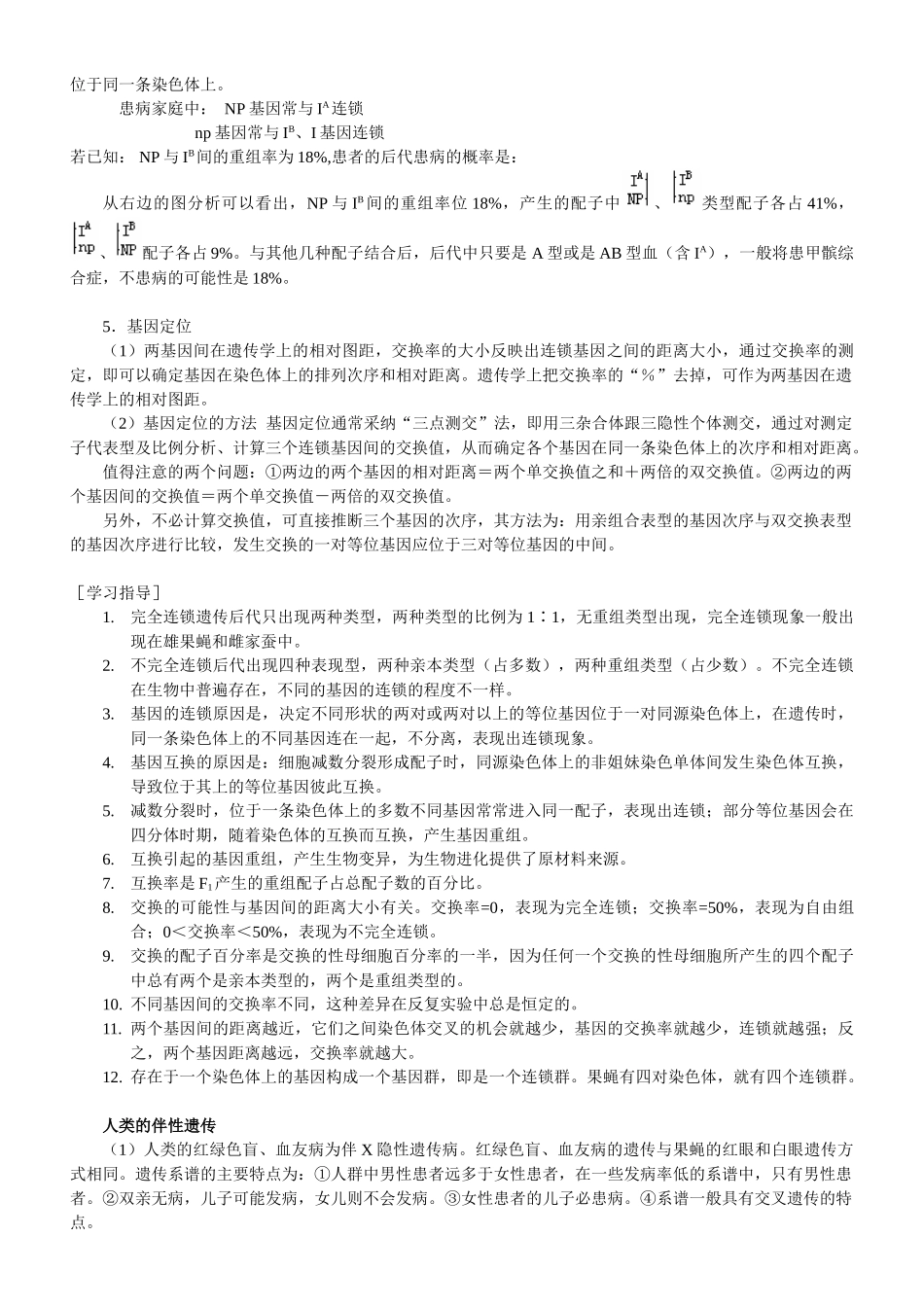 基因的连锁与互换定律_第3页