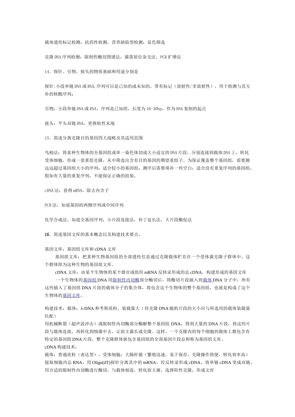 基因工程课后习题答案_第2页