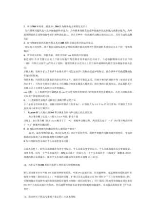 基因工程课后习题答案