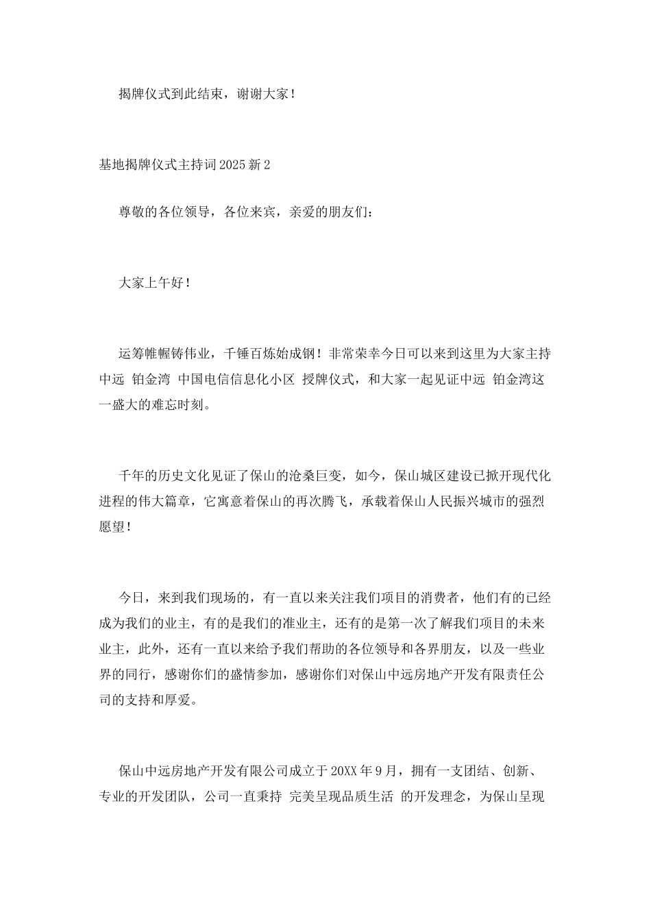 基地揭牌仪式主持词2025新_第2页