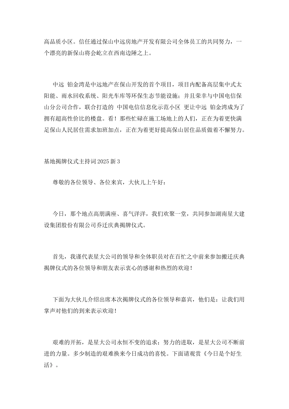 基地揭牌仪式主持词2025新_第3页