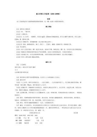基土钎探工艺标准（-）