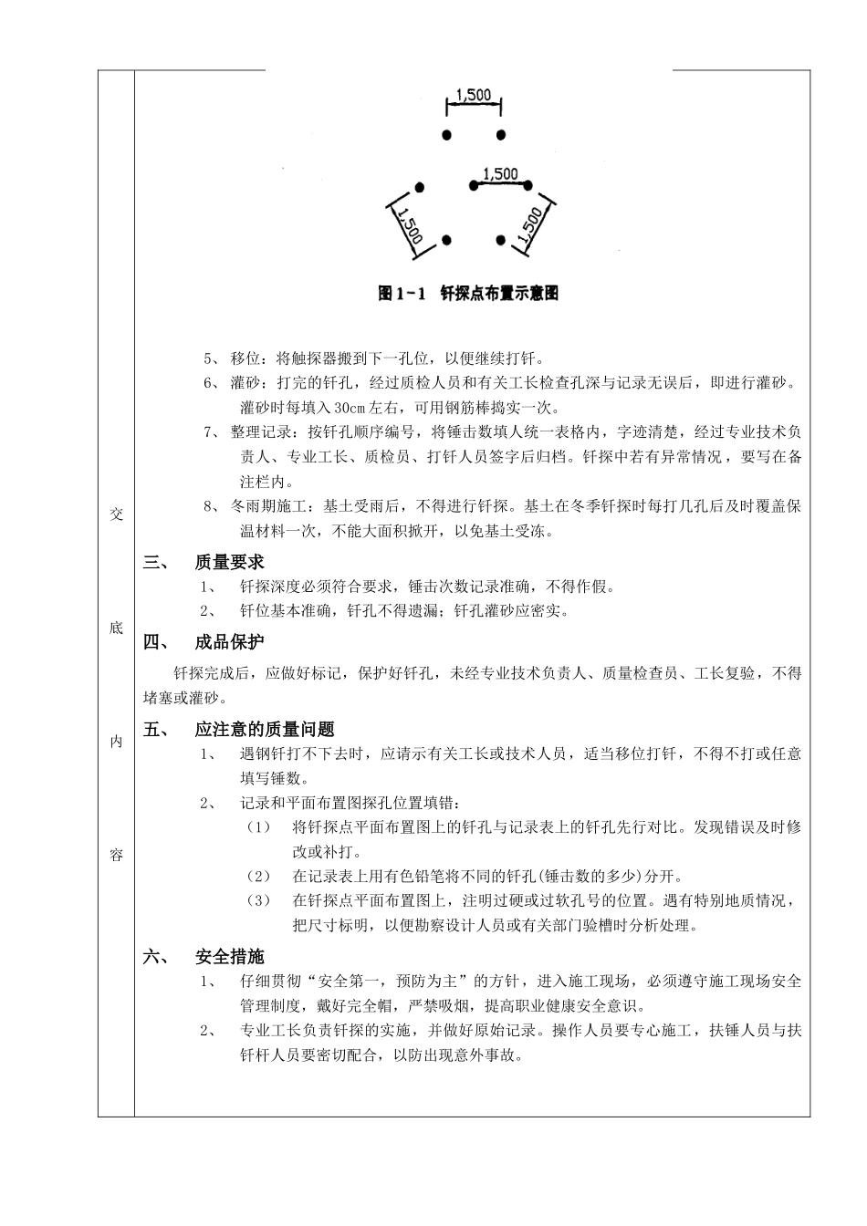 基土钎探工程技术交底_第2页