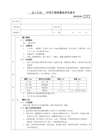 基土钎探工程技术交底