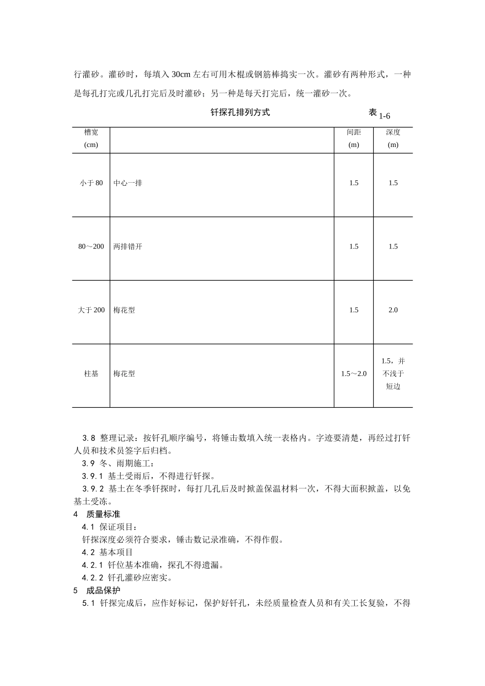 基土钎探施工工艺_第2页