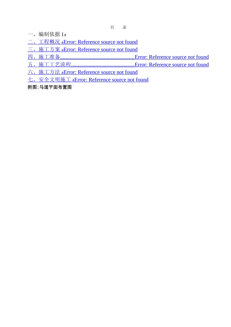 基坑上下人通道搭设及方案_第1页