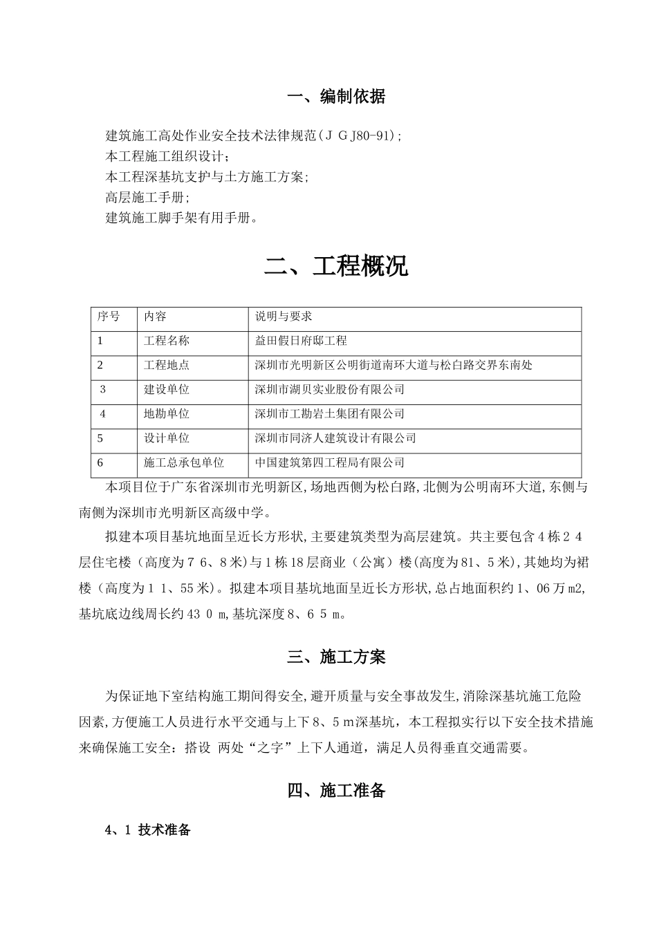 基坑上下人通道搭设及方案_第2页