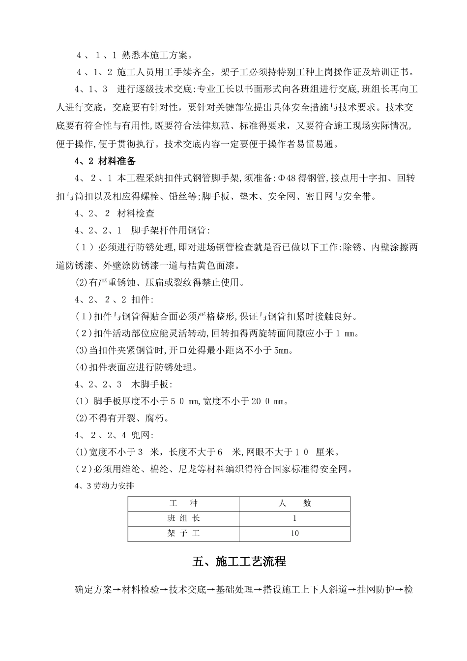 基坑上下人通道搭设及方案_第3页