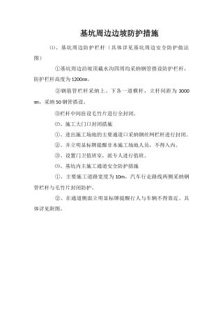 基坑周边边坡防护措施