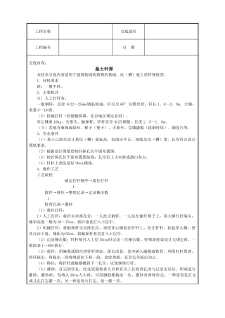 基土钎探技术交底