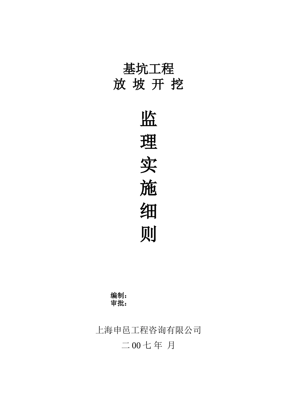 基坑土方实施细则_第1页