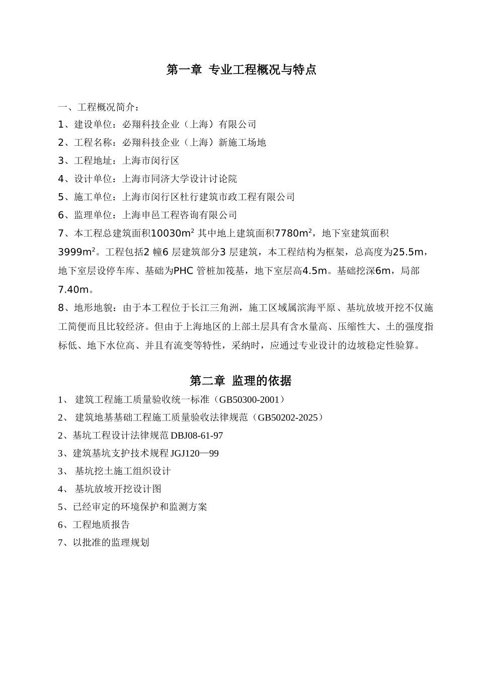 基坑土方实施细则_第3页