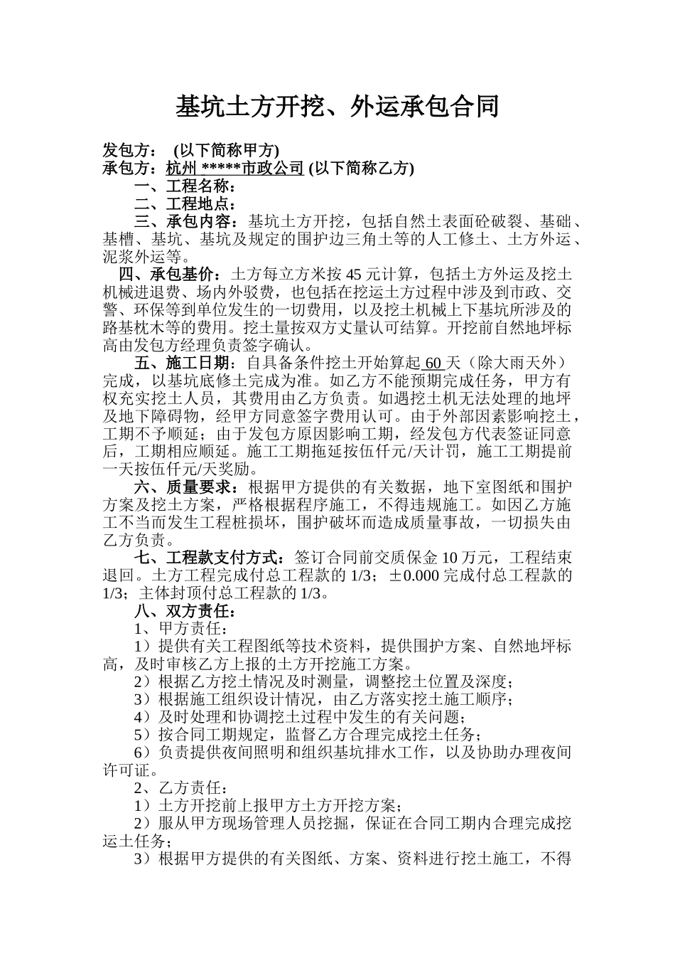 基坑土方开挖、外运承包合同_第1页