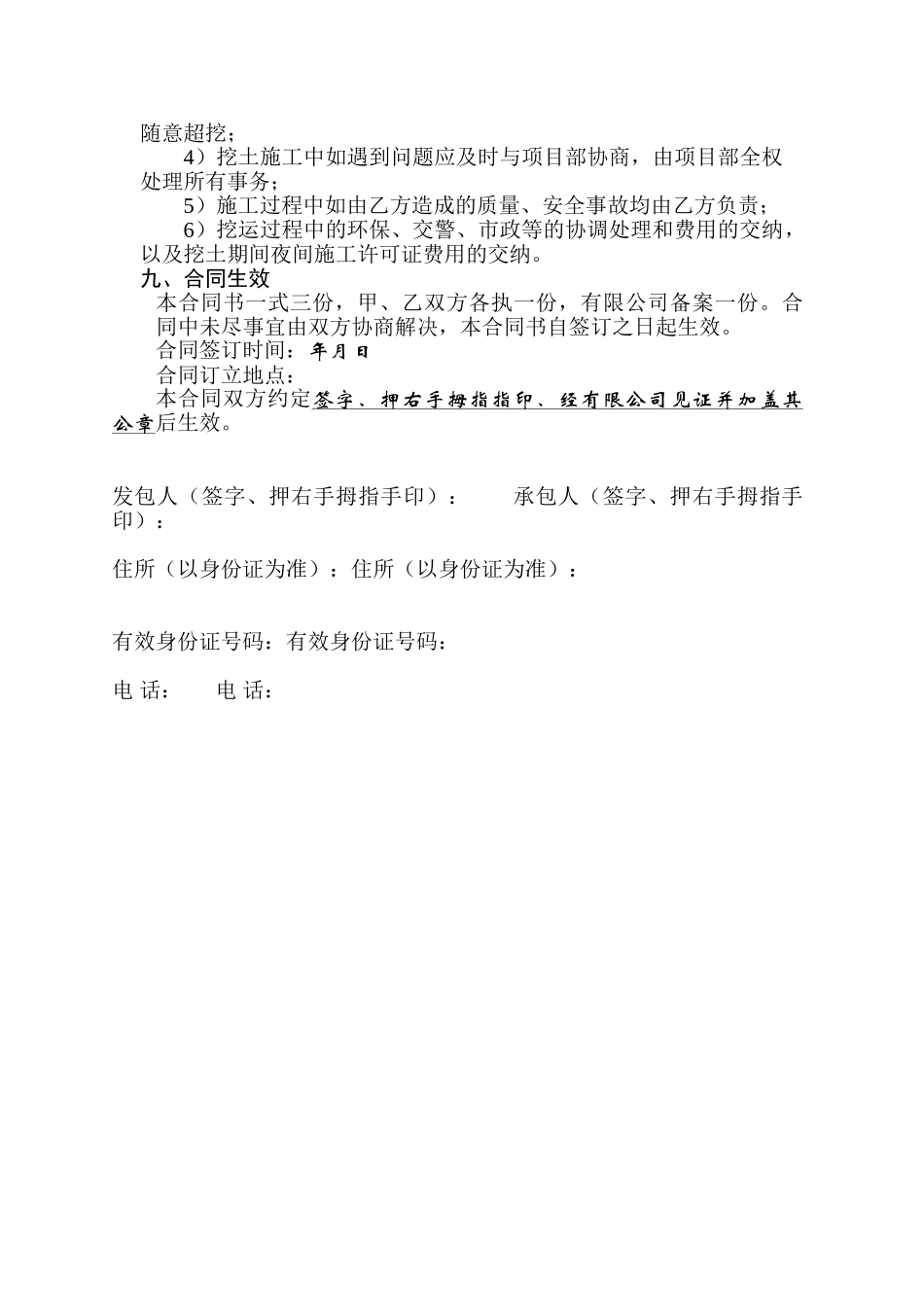 基坑土方开挖、外运承包合同_第2页