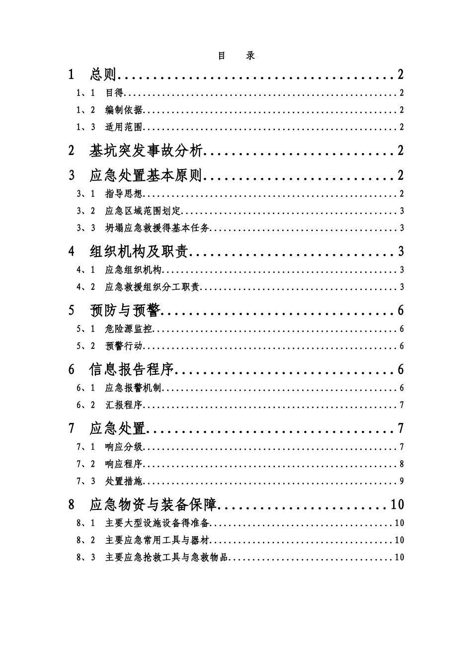 基坑坍塌应急预案_第2页