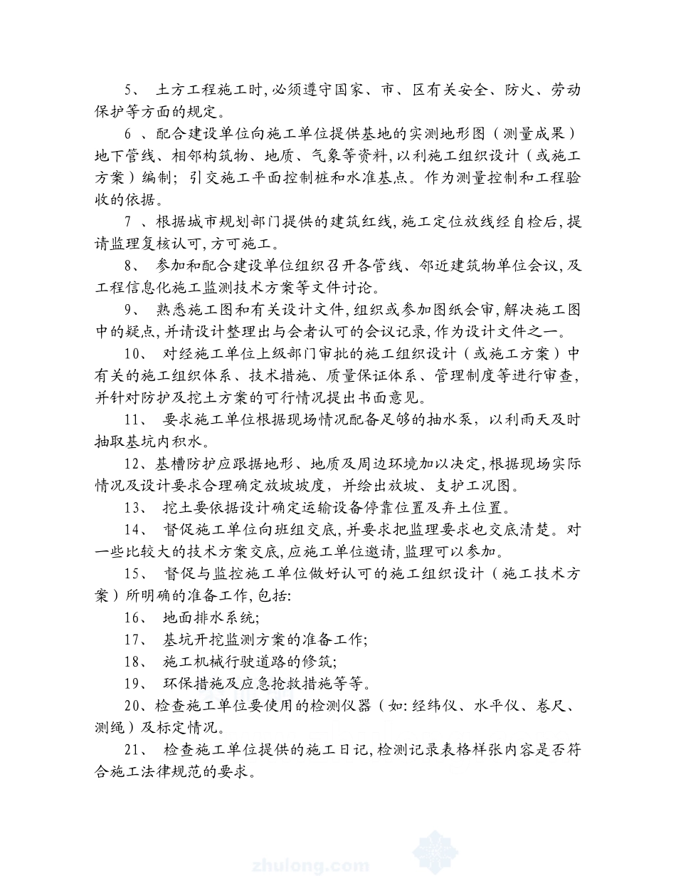基坑围护土方开挖监理细则_第3页