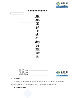 基坑围护土方开挖监理细则