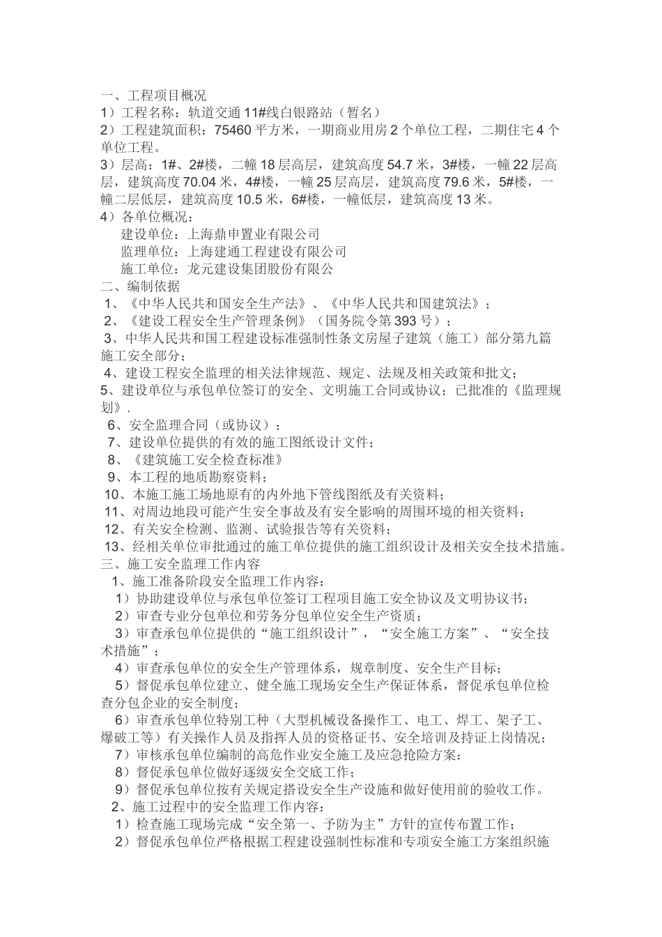 基坑安全监理细则ddd_第3页