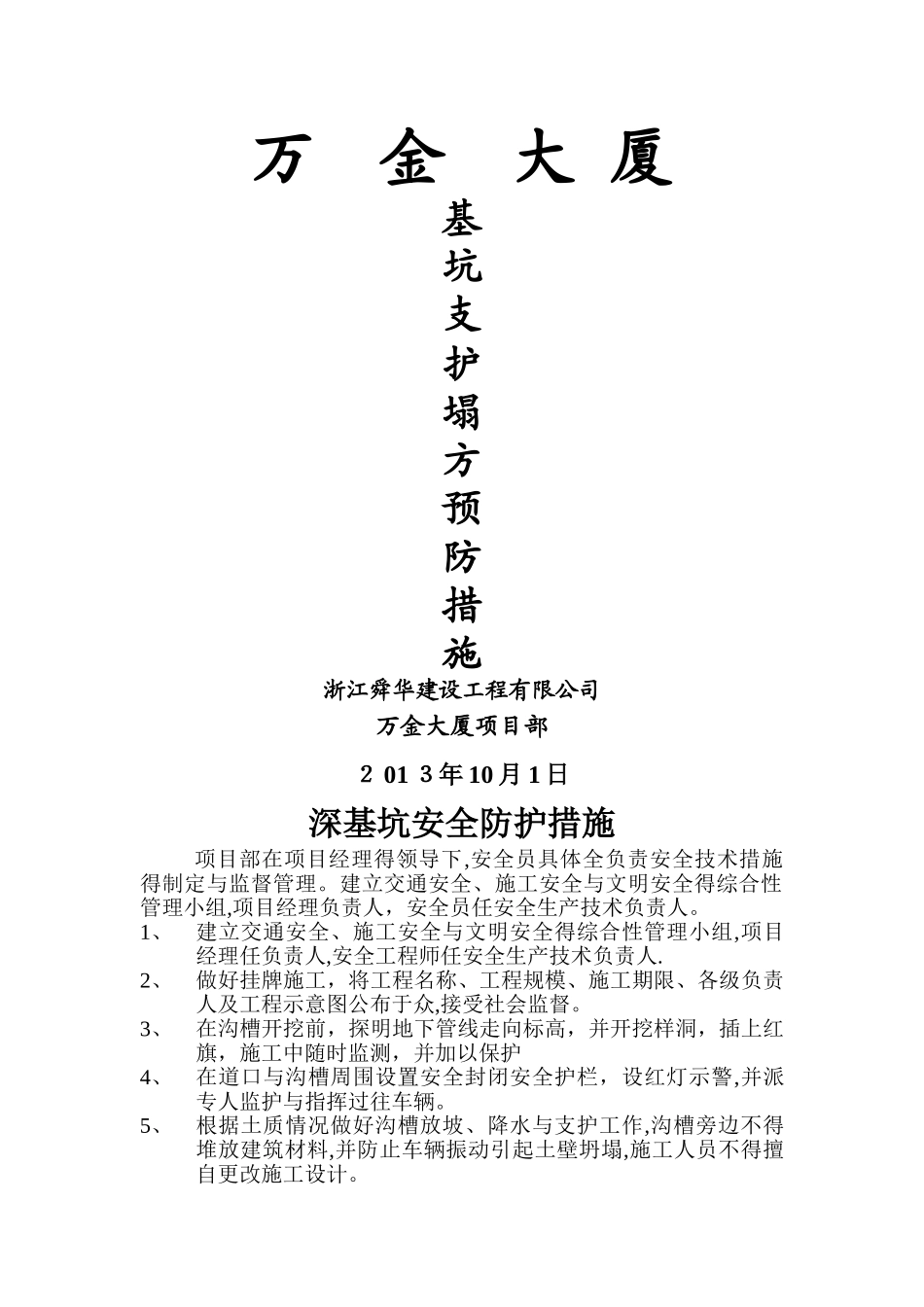 基坑塌方处理方案_第1页