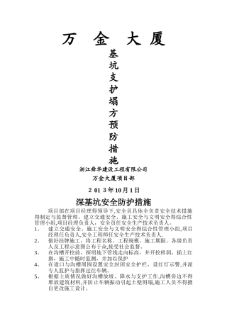 基坑塌方处理方案