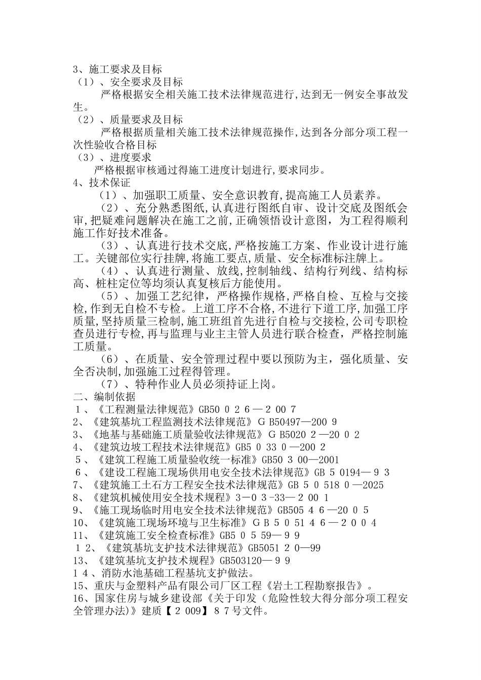 基坑土方开挖及边坡防护专项施工方案_第2页