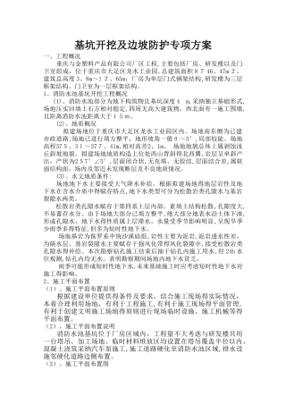 基坑土方开挖及边坡防护专项施工方案