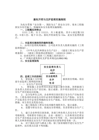 基坑开挖与支护监理实施细则
