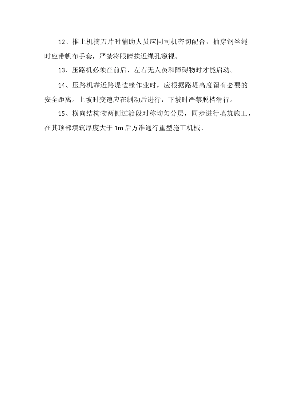 基坑土石方开挖作业安全技术措施_第2页