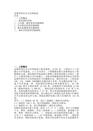 基坑开挖基坑围护监理实施细则