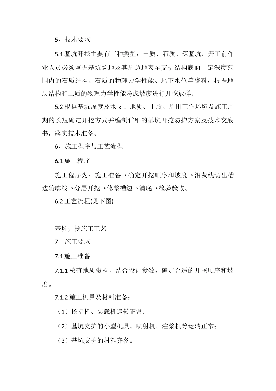 基坑开挖施工作业指导书_第2页