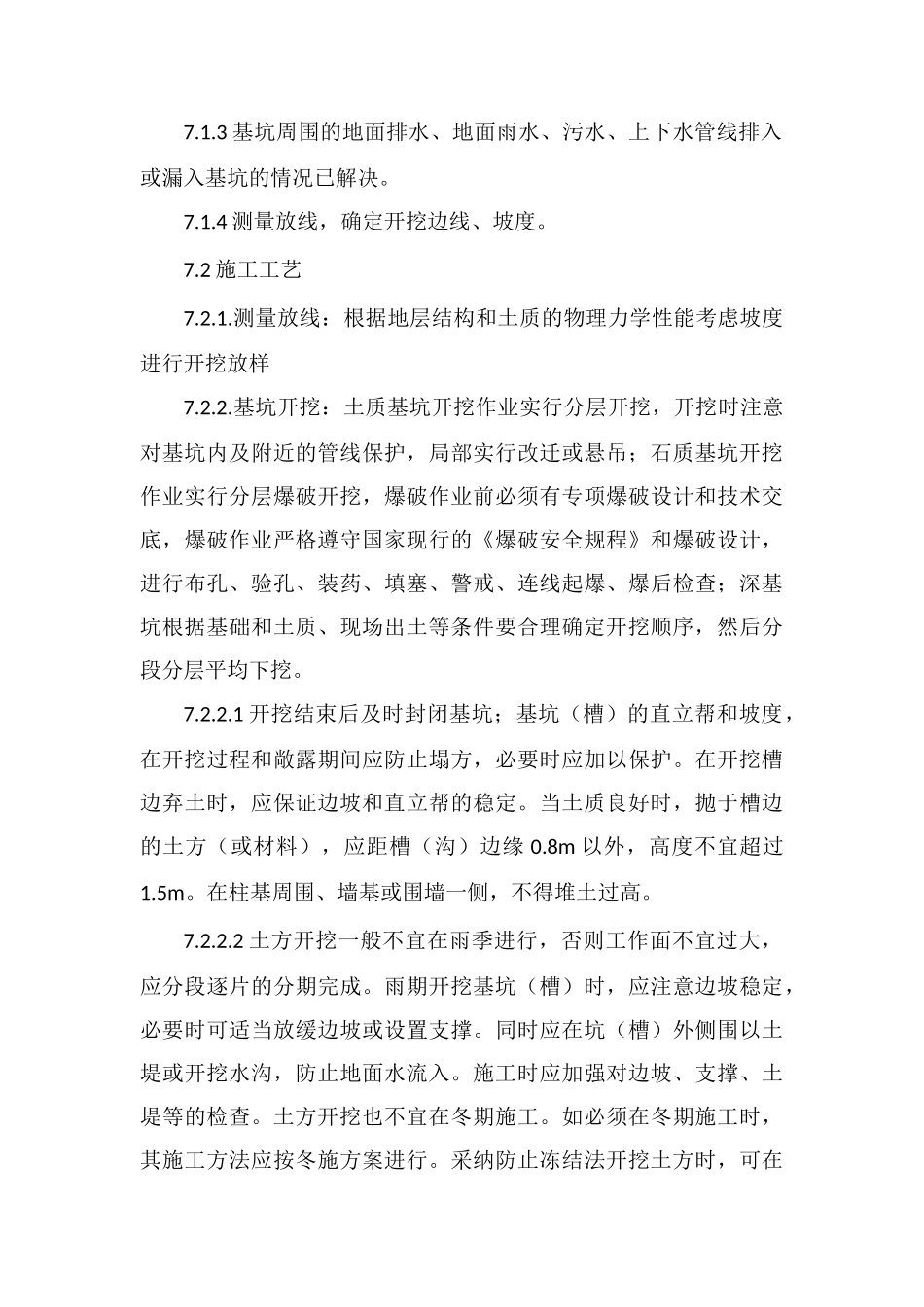基坑开挖施工作业指导书_第3页