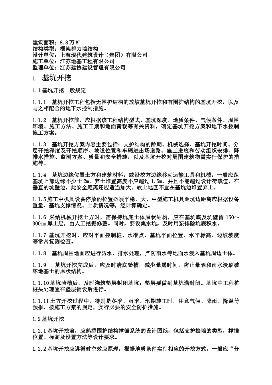 基坑开挖工程监理实施细则_第2页