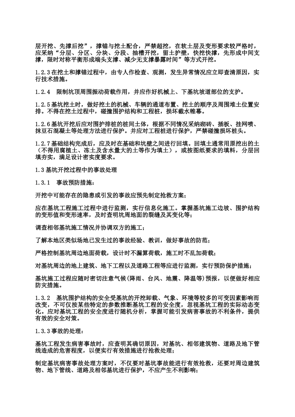 基坑开挖工程监理实施细则_第3页