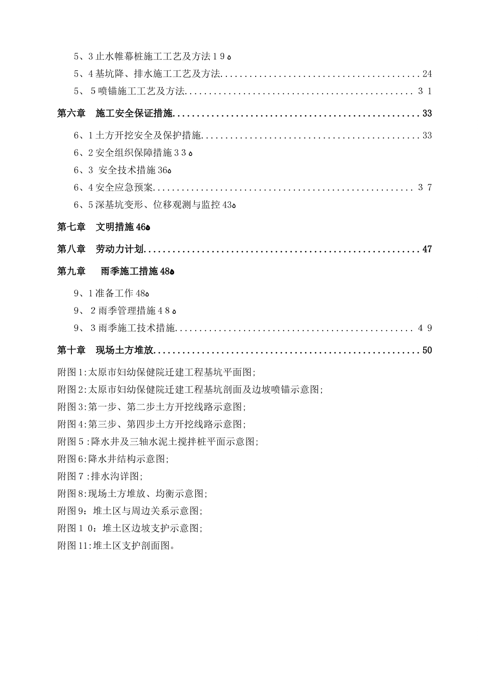 基坑支护、降水及土方开挖专项施工方案_第2页