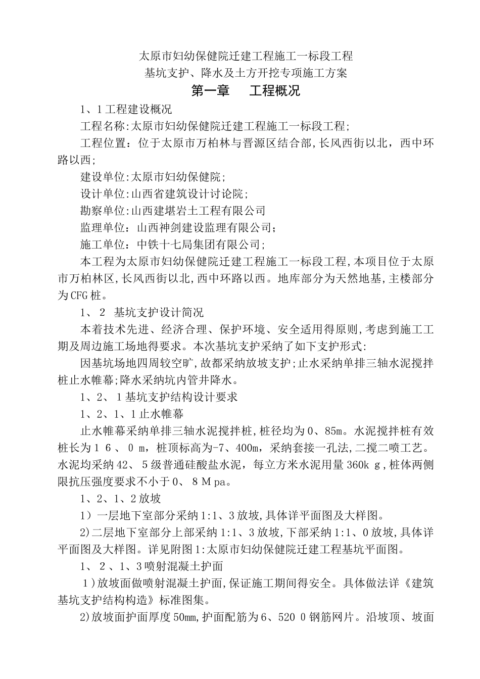 基坑支护、降水及土方开挖专项施工方案_第3页