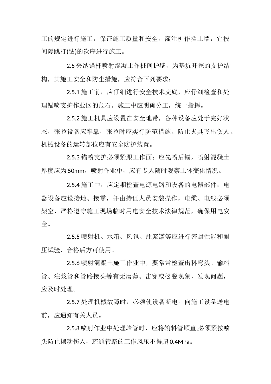 基坑支护、降水及土方开挖安全防护技术措施_第2页