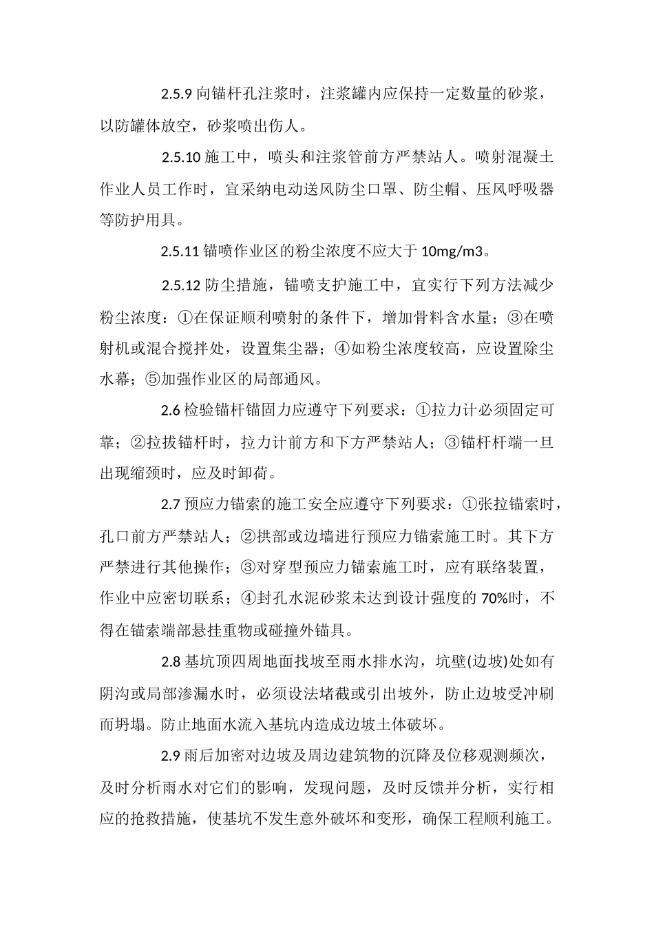 基坑支护、降水及土方开挖安全防护技术措施_第3页