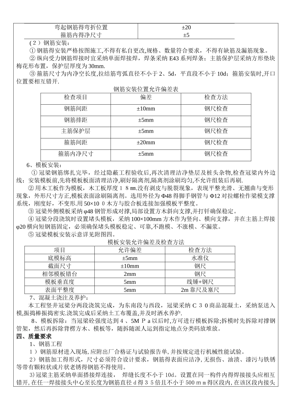 基坑支护冠梁施工技术交底_第2页