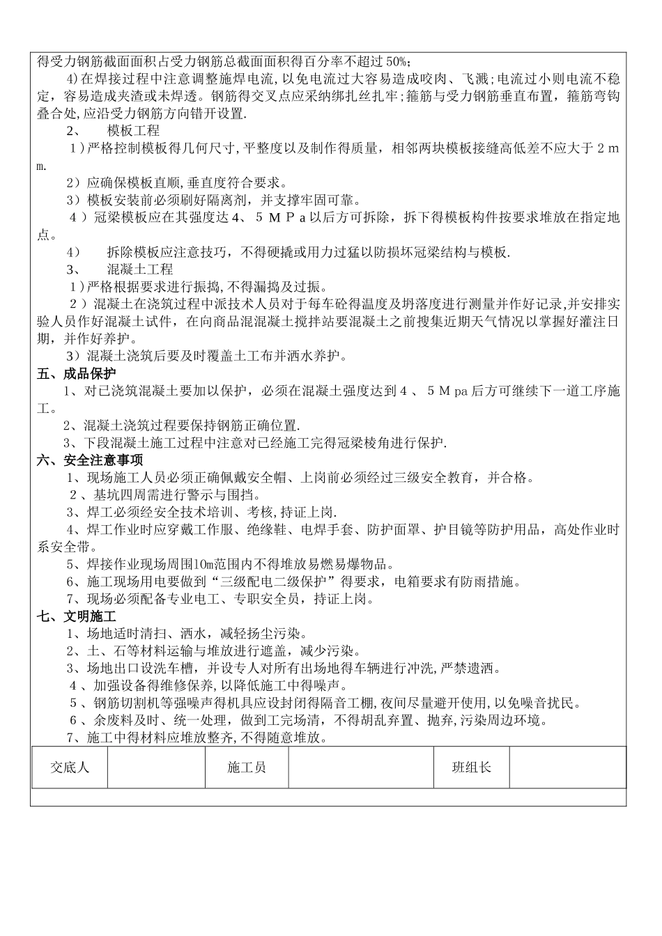 基坑支护冠梁施工技术交底_第3页